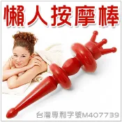 【摩邦比】吳神父懶人棒 刮痧棒腳底按摩穴道按摩葫蘆棒撥筋棒推拿棒肩頸按摩原始點