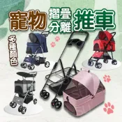 【SU】 台灣出貨 四輪寵物推車 四輪升級版 可拆式推車 寵物推車 外出推車 Doogo寵物推車 超輕量一鍵收折