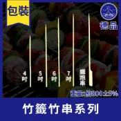 現貨 德品萬事包 竹籤竹串系列 免洗餐具 竹籤 竹串 鐵炮串 一次性餐具 紙類餐盤 孟宗竹串 烤肉 串燒
