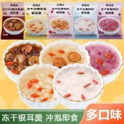 ✨私房菜零食鋪✨凍幹銀耳羹沖泡 銀耳羹 銀耳湯卽食免煮 營養代早餐 銀耳湯桂圓紅棗枸杞蓮子 速食 軟糯 便攜 免煮沖泡