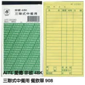文具通OA物流網 【文具通】AITE 愛德牌 商德 48K非碳三聯式中餐用餐飲單 EA010052【APP滿額下單10%點數(單一帳號最高1000點)】9/30止