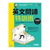 (店+)【希伯崙】英文閱讀特訓班：初級篇(全新修訂版)