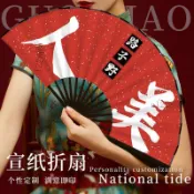 【個性化定製】台灣出貨國潮折扇 中國風古風宣紙折扇子 酒吧蹦迪裝備 拍攝道具 印刷定做 大尺寸折扇 扇子 古風扇