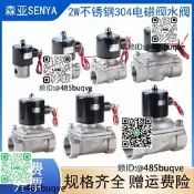 森亞SENYA部銹鋼304常閉電雌閥220V水氣閥24V房誰12V節能開關4紛