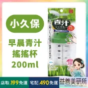 【益善美研所】日本 小久保 早晨青汁搖搖杯200ml 奶昔調制杯 蛋白粉 健身 運動水杯攪拌便攜帶刻度搖杯94SHOP