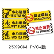 小心地滑/小心碰頭/小心階梯/禁止吸菸 #菸頭不落地 #請勿停車 #臨停請留電 #防水PVC貼紙 #貼紙 #警示貼