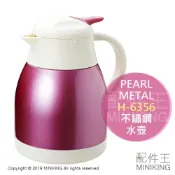 左東精品代購 現貨 日本 PEARL METAL H-6340 不鏽鋼 茶壺 水壺 開水壺 熱水壺 保溫 保冷 1.2L 粉色