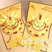 【賀卡】生日賀卡3d立體高級感燈光音樂小卡片帶信封送閨蜜朋友髮光祝福卡 ZKHI