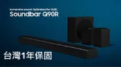 大降價❗️三星Samsung HW-Q90R 7.1.4 Soundbar/Q80R 聲霸劇院 杜比環繞/DTS 面交