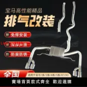 鑫誠批發網 【台灣公司保固】寶馬1系/3系/5系/X1/X3中尾段閥門排氣管改裝跑車聲浪低沉炸街