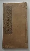 【開心樂購】民國廣東佛山坊版：同文堂春秋讀本一冊，很少見的書。
