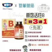自然革命 B群 自然革命 高效活性B 60粒 盒裝 高單位 B1 B6 B12 達特仕｜繁華中西藥局｜