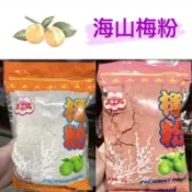 海山梅粉 梅粉 梅子粉 海山 海山蜜餞 白色梅子粉 紅色梅子粉 600g 600公克 紅梅粉 白梅粉