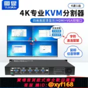 萬華精品 {可打統編 保固一年}4k專業kvm畫 畫面分割器4進1出工程專案1U主機殼款hdmi/vga電腦分屏器