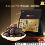 📢新鮮販售 台灣出貨 好想你138g三蒸三製棗新疆紅棗去皮去核三曬灰棗零食0添加食有道促銷