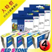 RED STONE for EPSON NO.177墨水匣（四色一組）