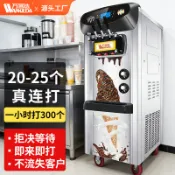 （可開發票）萬客達冰淇淋機商用立式甜筒雪糕機圣代臺式全自動軟冰激凌機擺攤（瑞祥商行）
