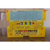 塑膠瓦楞板(手動A4吸掛版)：116年國中會考倒數計時板