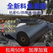 熱銷🔥屋頂防漏防滲膜 魚塘蓄水防滲膜 黑色防水土工膜 魚池護坡水産養殖膜 蓄水池專用防水布 藕池防滲水專用黑色塑料布
