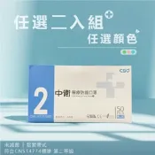 【CSD中衛】2盒組-二級醫療級手術成人口罩 (50入x2盒)