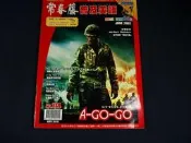 【懶得出門二手書】《常春藤普及美語A-GO-GO 114》吳宇森的獵風行動 2002.06(無光碟)(21F35)