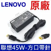 筆電達人 LENOVO 聯想 45W 原廠變壓器 20V 2.25A 方口帶針 充電器 電源線 充電線 ADP-45TD B X240 X250 X260 X270 T450 T450s T460 T470 T460s T460p T550 T550s T560 T570 L450 L460 L470 K2450 E440 ThinkPad X1c carbon E431 E431 E450 E455 E470 E550 E550c E555 V110-15 V110-15AST IAP IKB ISK