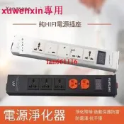 Xangsane象神AC101電源濾波器插座電源凈化器 音響排插帶電壓顯示