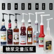 台灣熱賣通用糖壓瓶壓頭按壓嘴果醬果糖分裝按壓器monin莫林糖漿泵頭壓泵