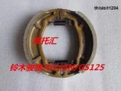 機車鈴木王GS125煞車蹄塊GN125煞車皮賽馳QS125駿馳GT125後刹片