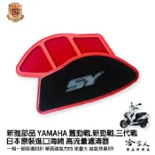 新雅 yamaha 新勁戰 競戰 五代 三代戰 競技版 高流量濾清器 全海綿 空濾 改善空燃表現 山葉 3代 哈家人