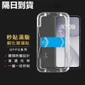 OPPO秒貼滿版保護貼 玻璃貼 Reno16F Reno15promax 14 A6X A6S A5pro A3Pro