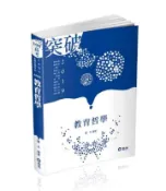 【灰熊iREAD】教育哲學(高考、三等特考、地方三等、身心障礙三等、原住民三等考試適用) 羅正