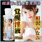 “送水性潤“ ■-相澤南覚醒淫液潤滑液-80ml *R-20.情趣用品.跳蛋.飛機杯.按摩棒TENGA.GENMU.天下