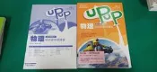無劃記 高中參考書 跨版本 專攻學測 UPUP 物理學測總複習講義 教師用本 龍騰 含解答本 W16