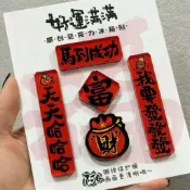 ✈新北出貨✨新年亞克力冰箱貼 2026馬年冰箱貼 冰箱貼對聯 磁吸冰箱貼 春節裝飾品 裝飾冰箱貼 新年裝飾品 新年禮物