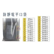 (店+)10入＜平口款＞【13～25號】防靜電平口袋／金屬袋／平口防靜電袋／屏蔽袋／包裝袋／防靜電屏蔽袋