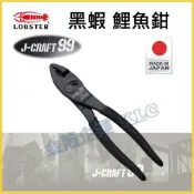 (店+)【天隆五金】日本製 蝦牌 LOBSTER 黑蝦 JBTG200NA 極致黑 鯉魚鉗 魚嘴鉗 魚口鉗 魚尾鉗