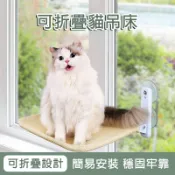 【拾四方】吸盤式貓吊床 貓咪吊床 貓床 貓咪吸盤吊床 窗臺寵物吊床 窗戶貓吊床 貓窩 可折疊貓咪吊床