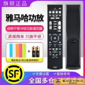 臺灣公司 可開發票 適用YAMAHA雅馬哈AV功放音響遙控器 RAV533 ZP35490HTR-4068 3068