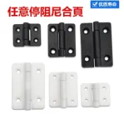 塑膠阻尼合頁任意停活頁隨意停扭矩定位摺頁微型平面扭矩鉸鏈