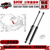 BMW 發動機蓋撐桿 引擎蓋支撐桿 氣彈簧減震支撐桿 寶馬 E60 E61 525i 528i 530i