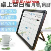 昕購商鋪 品質認證【 桌上型白板】桌面記事白板 月曆週曆 雙面 桌上型白板小白板輕巧方便