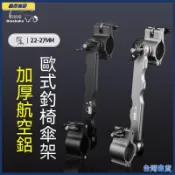 升級加長加厚釣椅傘架360度旋轉傘架歐式騎士椅露營車通用型支架可開發票✅️樂行山野🔥臺灣出貨🔥
