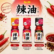 【江戶物語】日本 S&B 辣油/唐辛子辣油/四川風辣油 玻璃瓶身 辣椒辣油 SB辣油 唐辛子 辣椒油 調味油 日式沾醬