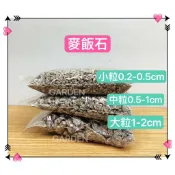 麥飯石 天然 石頭 小石頭 石子 石 種子盆栽舖面 舖面石 底石 過濾水質 除雜質 多肉舖面 裝飾 水 ◆Garden◆