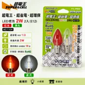 LED燈泡 0.4W2入 超電王 暖光/紅光E12 LED小燈泡 神明燈 藝術燈 水晶燈 美術燈 文昌燈 取代傳統2W