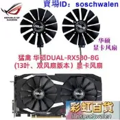 ASUS/華碩 猛禽STRIX RX570/RX580雪豹 雙風扇 GTX1050Ti 顯卡風扇