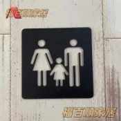 【客製門牌 可開發票 】簡約設計 壓克力親子廁所標示牌 指示牌 辦公大樓 商業空間