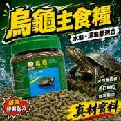 龜寶媽咪🌹福壽 水龜飼料 烏龜飼料 澤龜飼料 龜飼料 補充包 斑龜 巴西龜 忍者龜 麝香龜 屋頂龜 地圖龜 草龜 星點龜