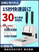 極致甄選 【台灣公司 可開發票】得力3888財務憑證裝訂機會計辦公專用手動打孔機全自動熱熔膠管膠